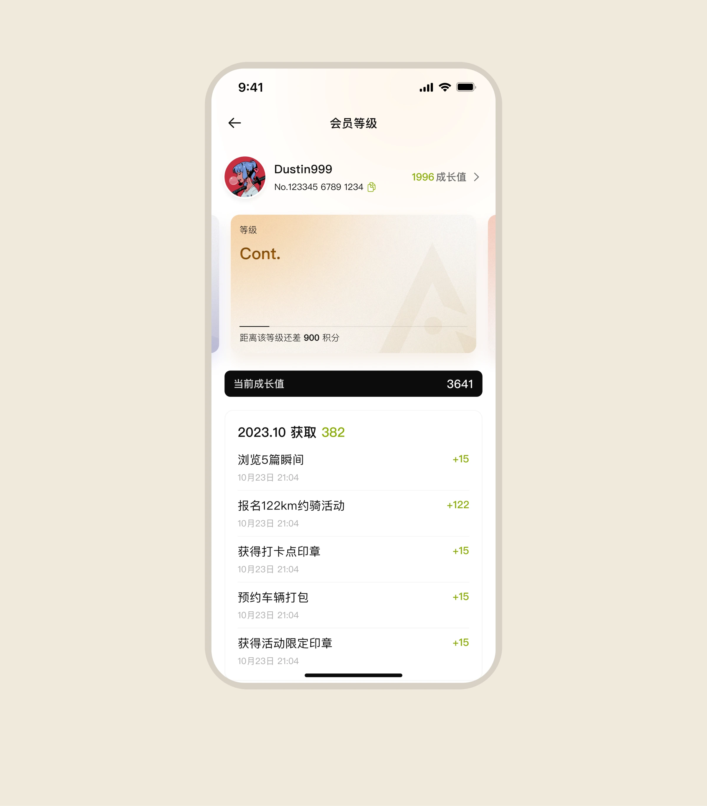 Cont. 会员等级完整展示图