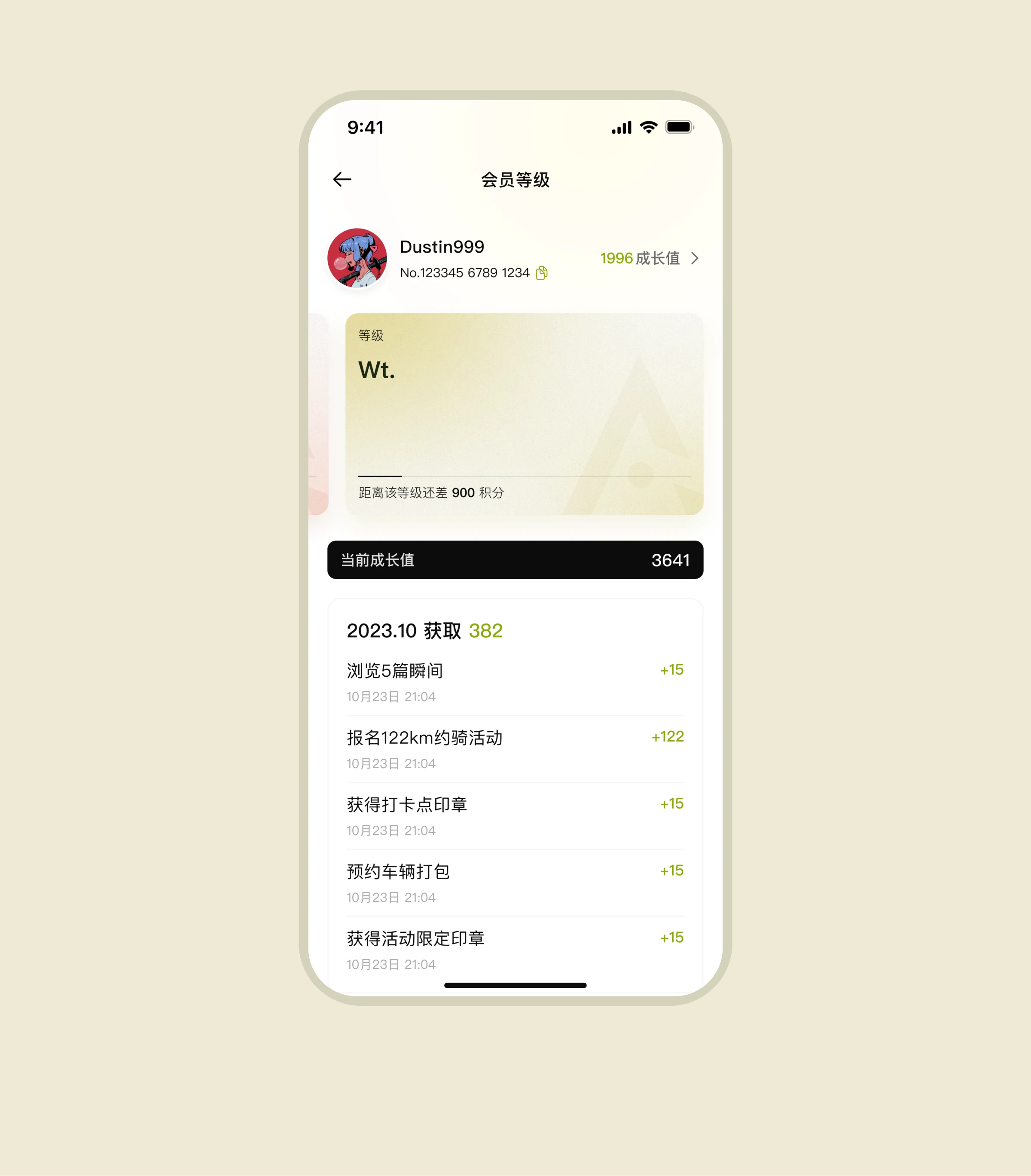 Wt. 会员等级完整展示图
