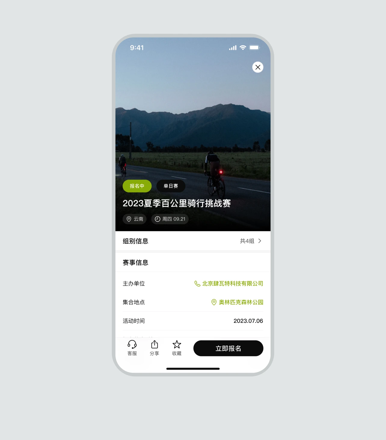 赛事详情与立即报名完整展示图