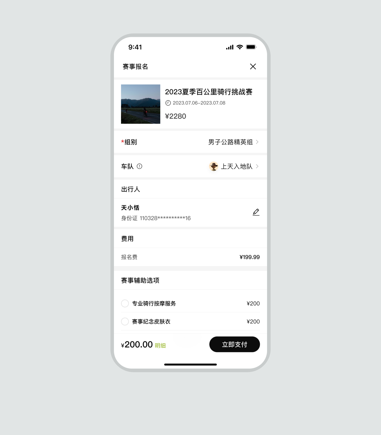 填写报名信息与附加项目完整展示图