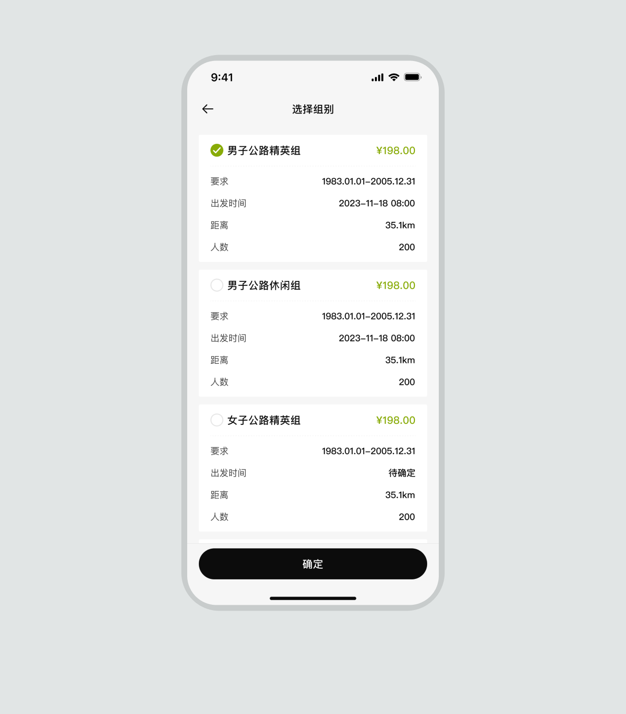 选择赛事组别完整展示图