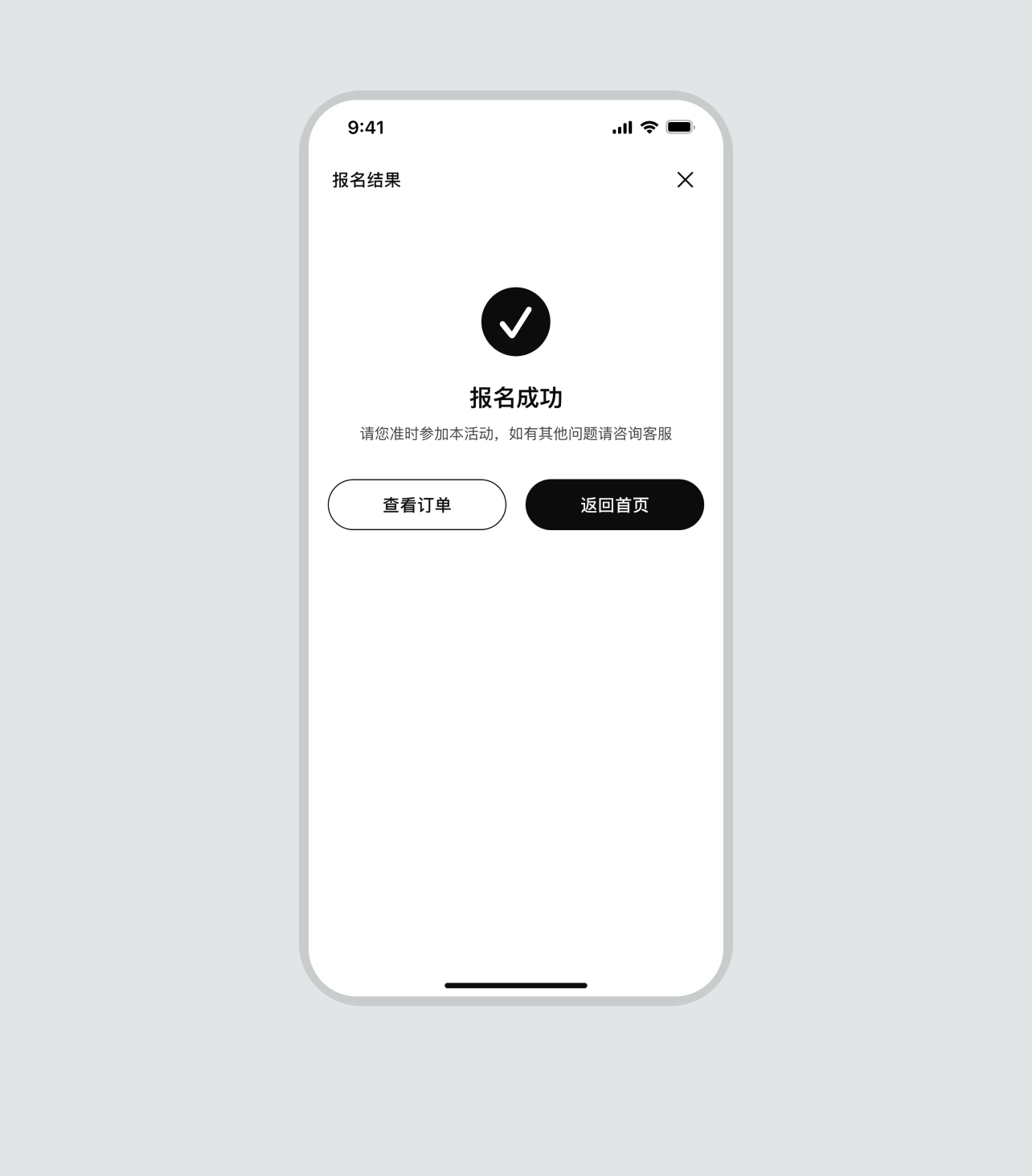 赛事报名成功完整展示图