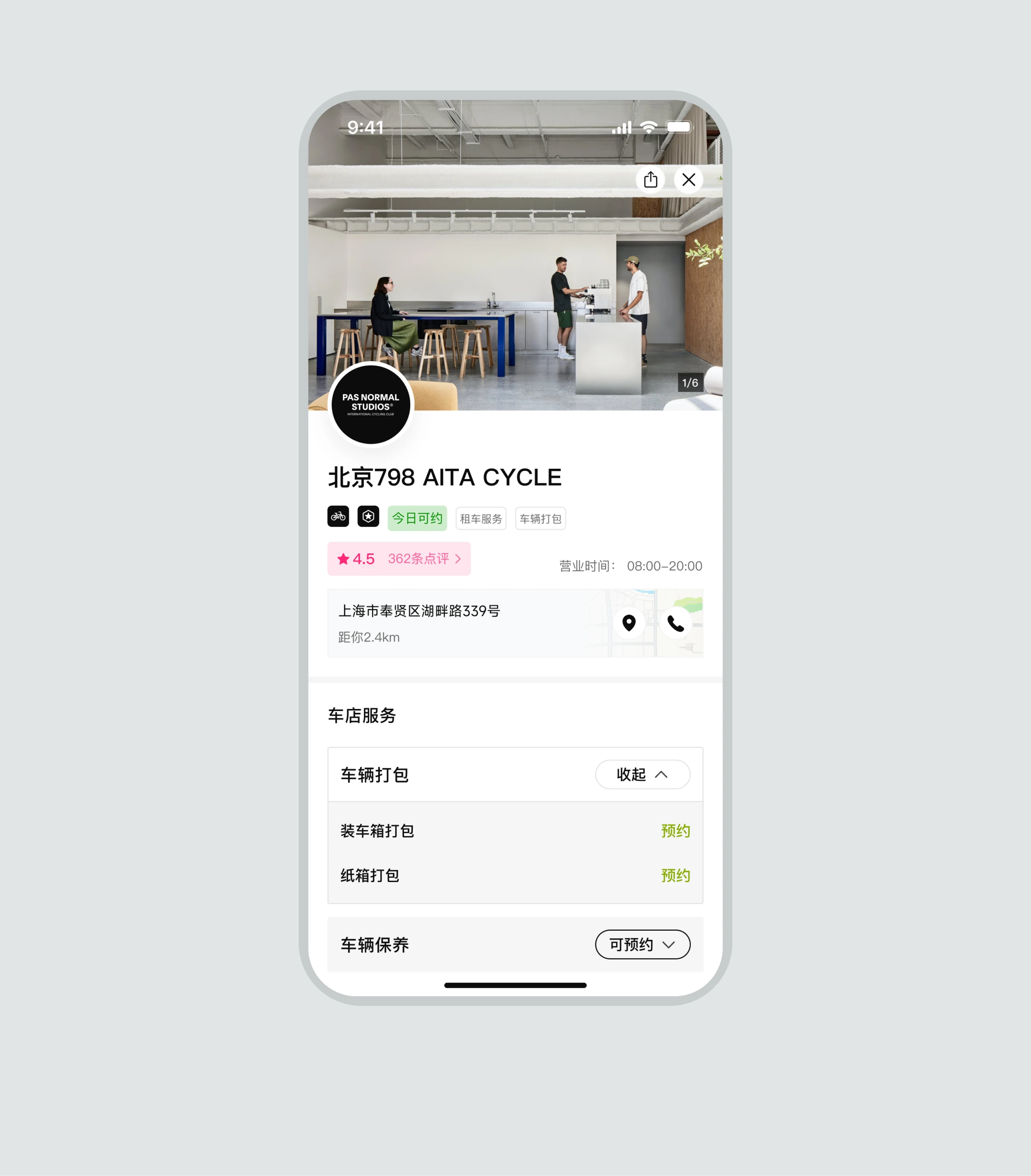 门店详情完整展示图