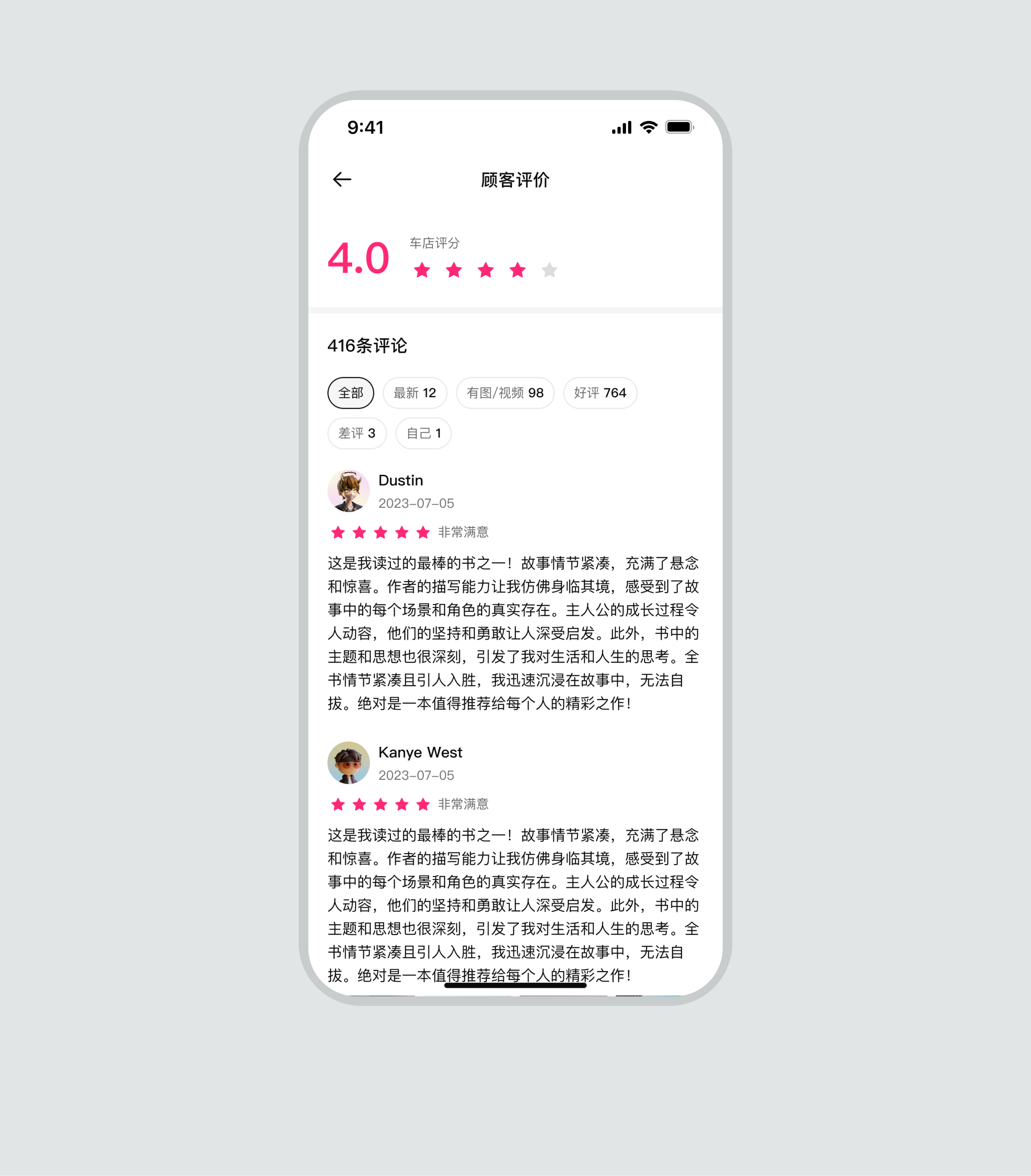 门店评价完整展示图