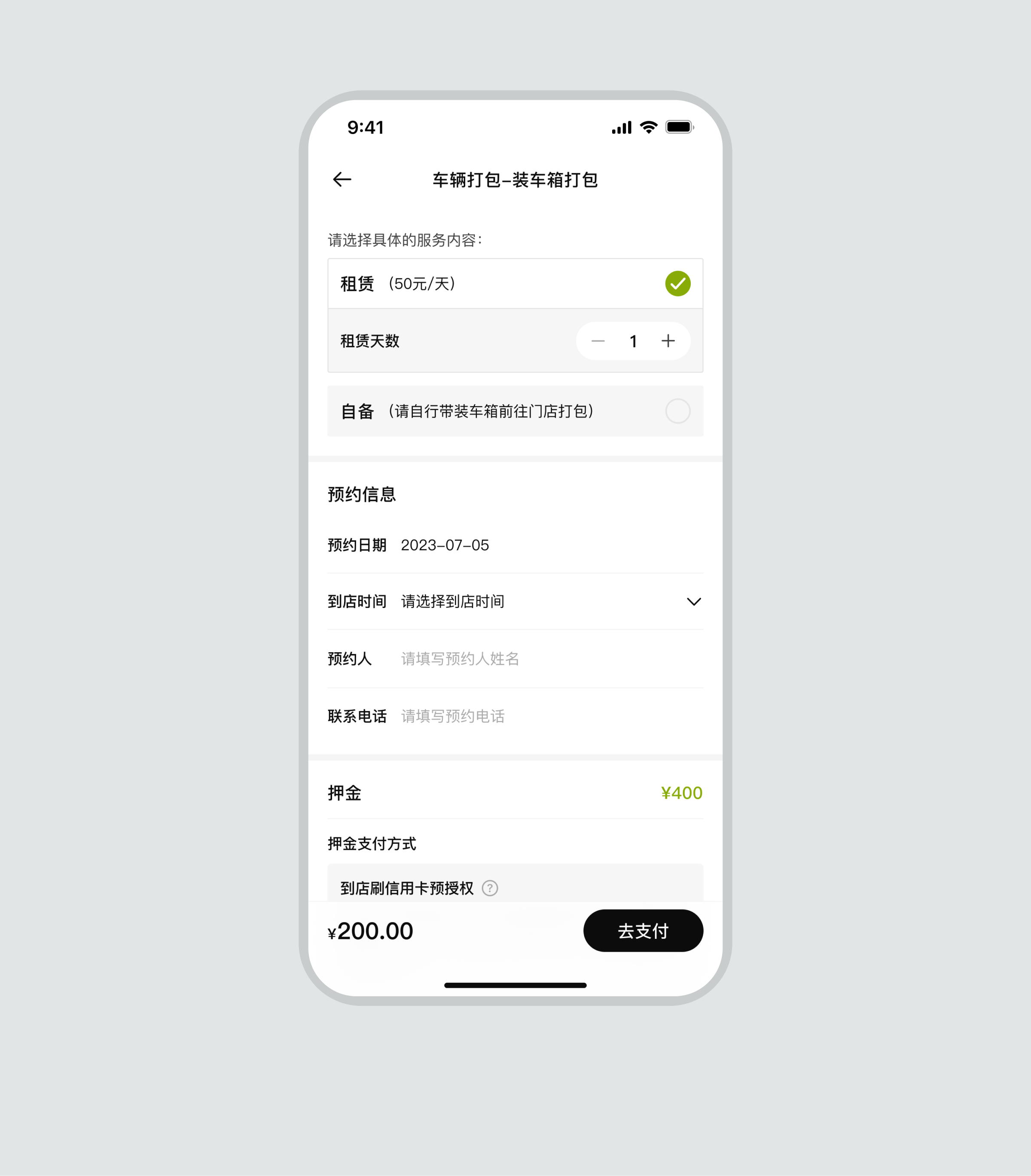 车辆打包预约完整展示图