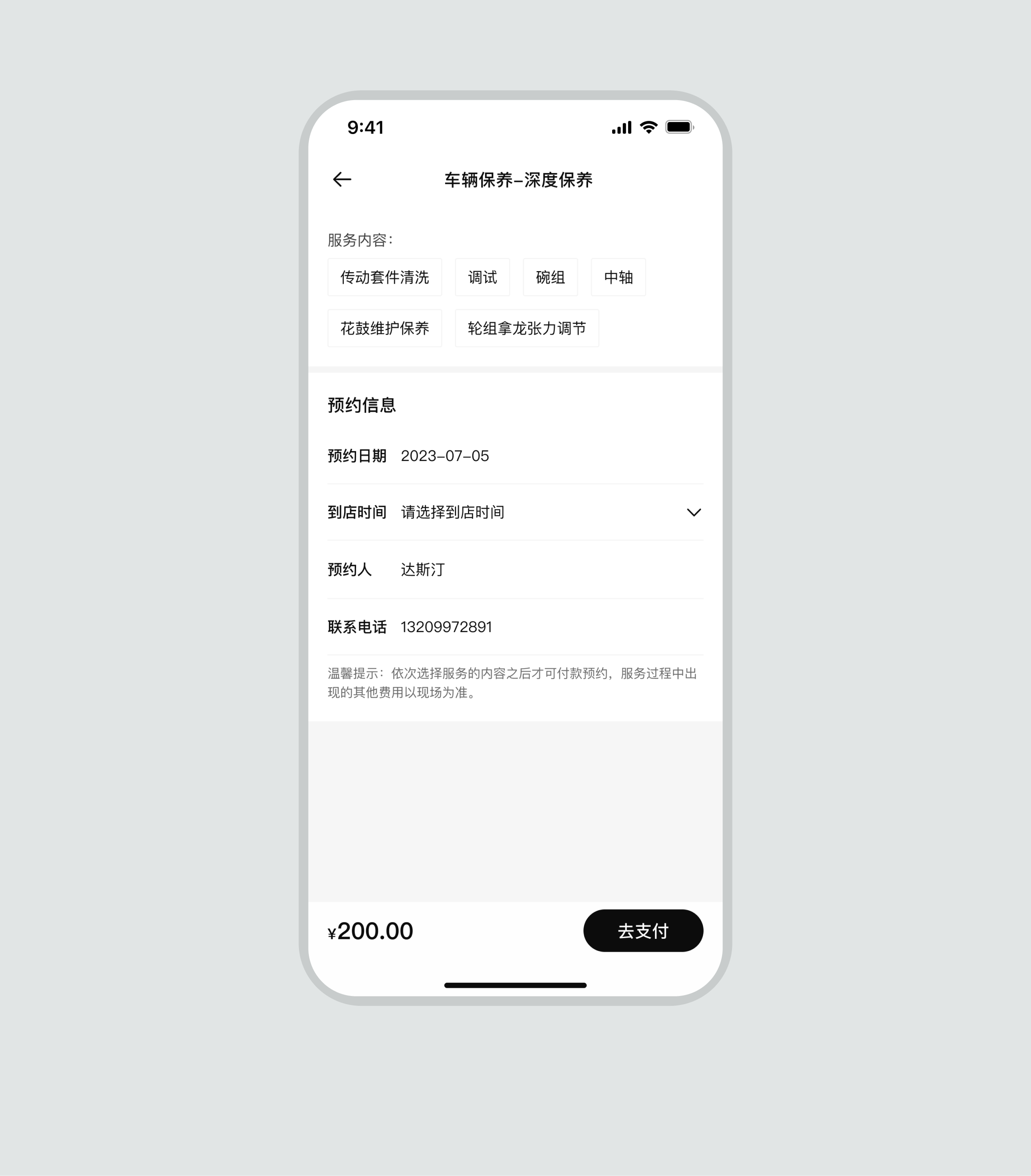 车辆保养预约完整展示图