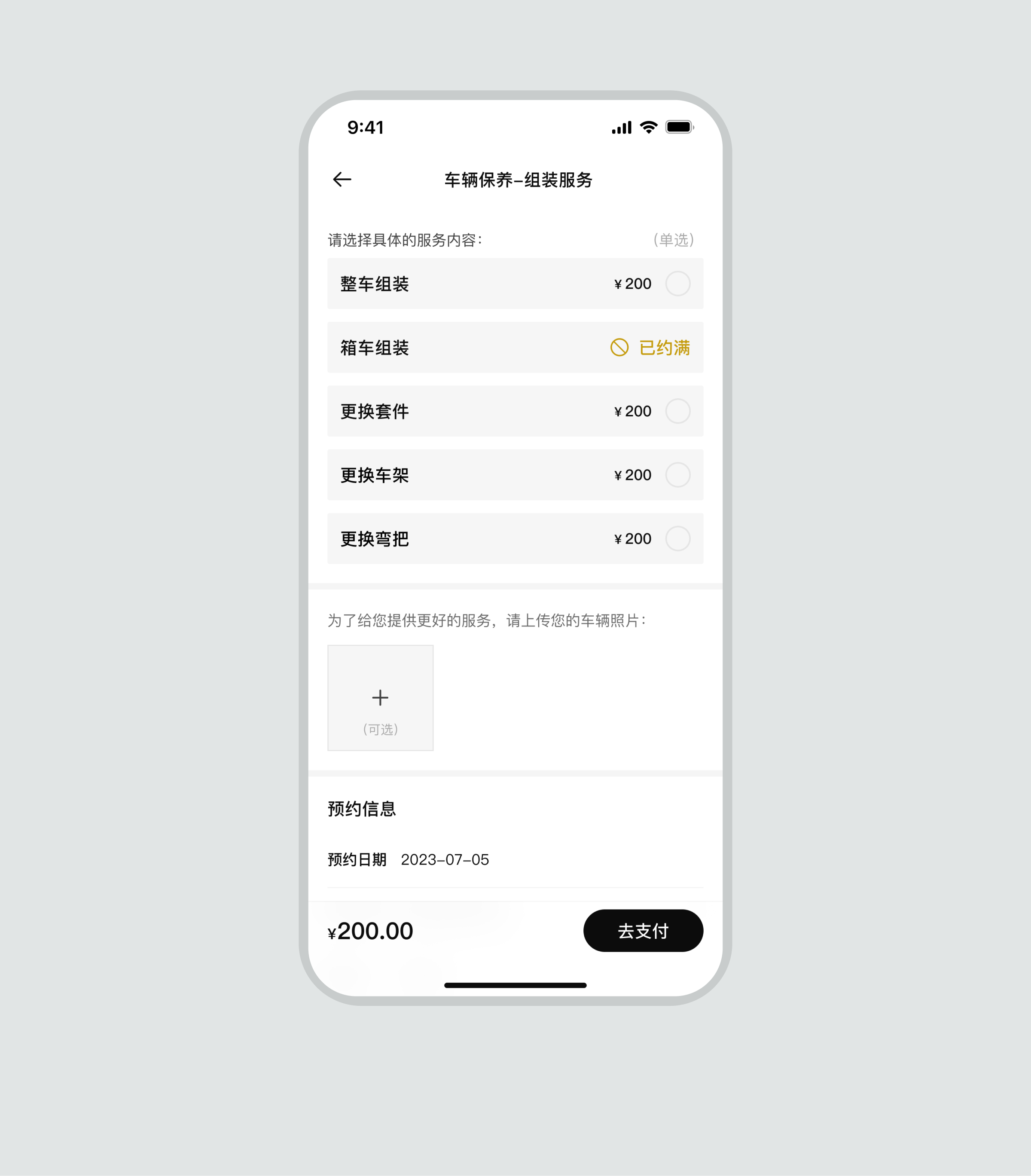 车辆组装预约完整展示图