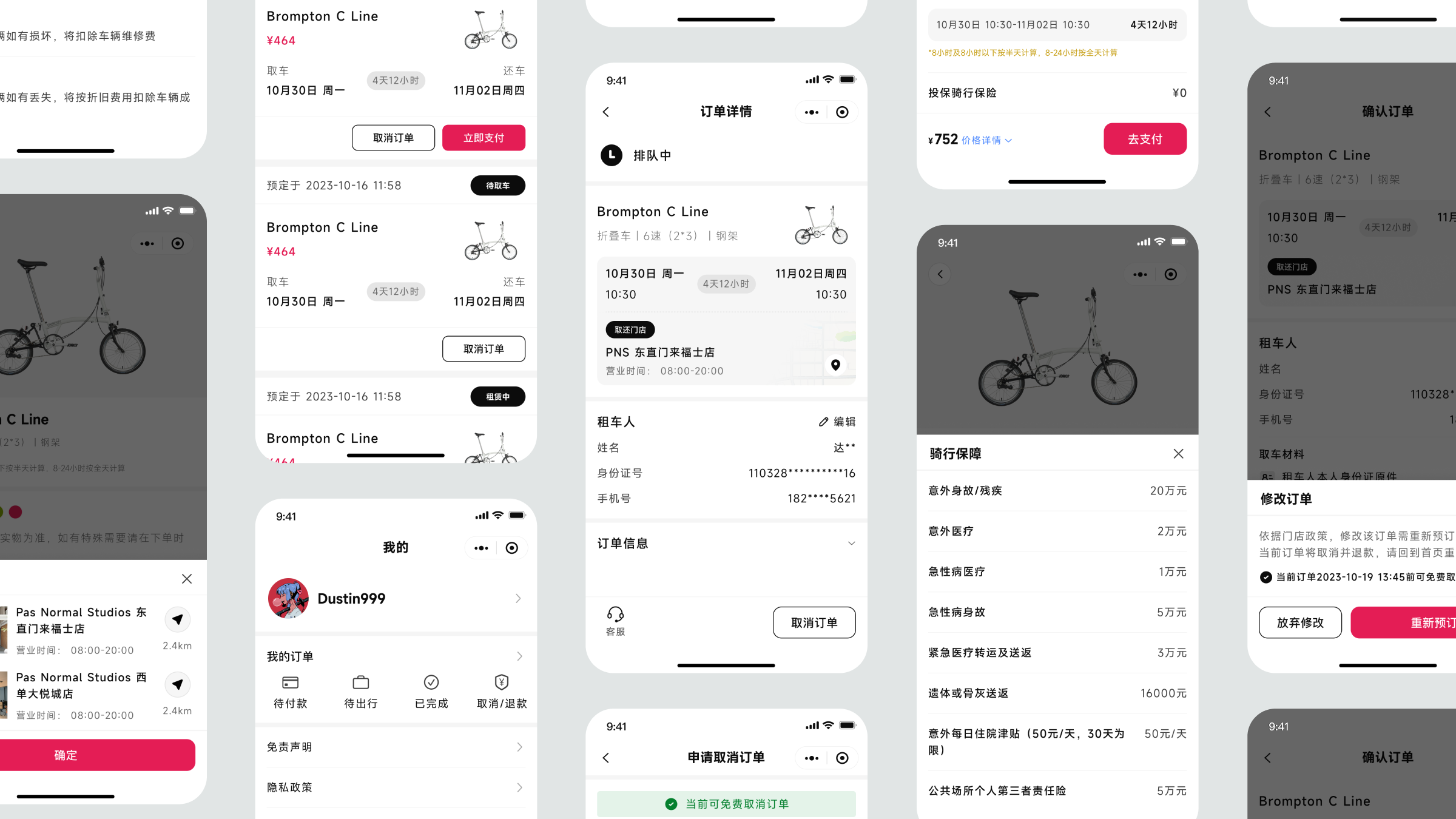 租个小布门店、订单、个人中心、保障与费用页面