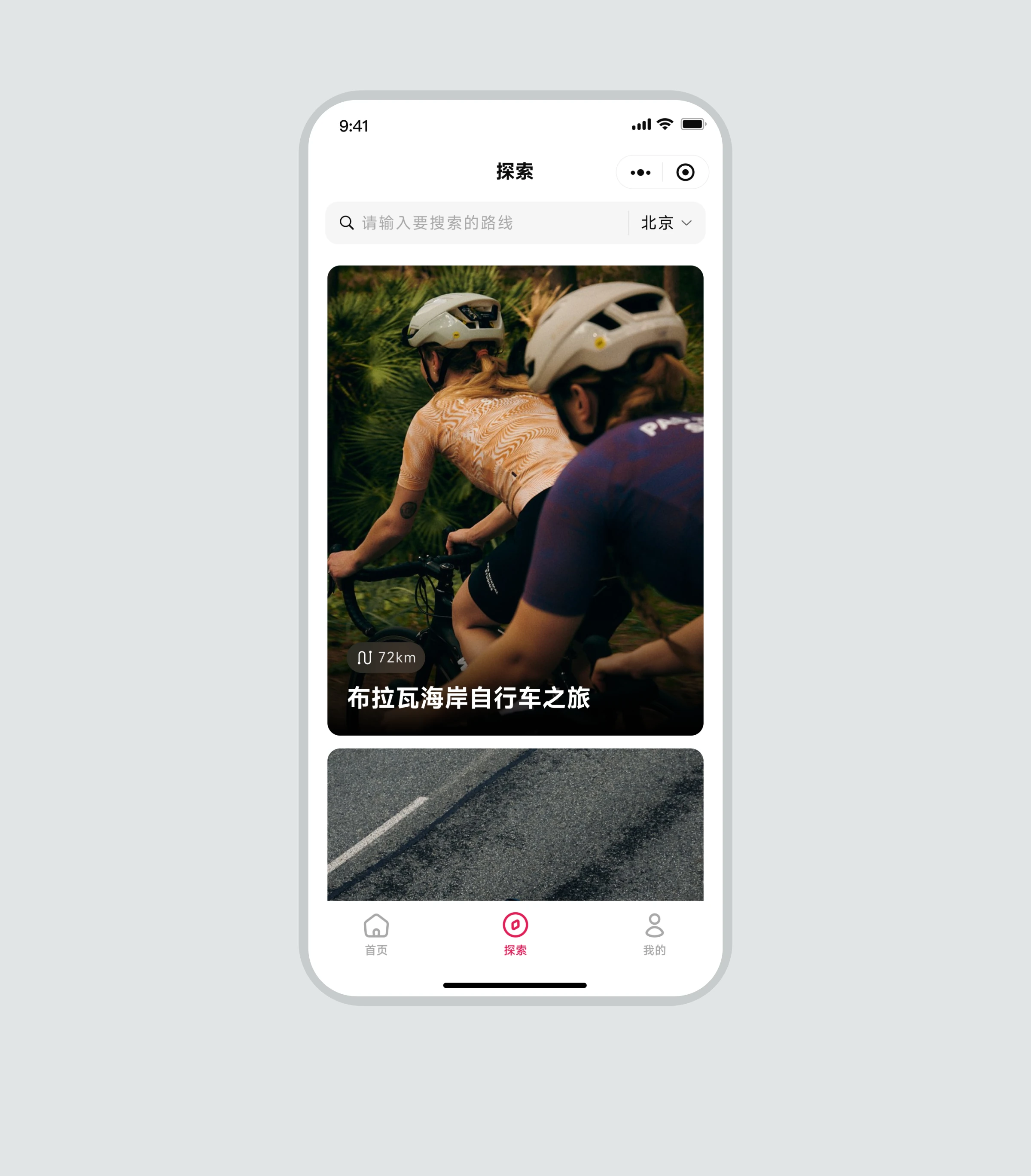 租个小布周边骑行路线搜索与列表