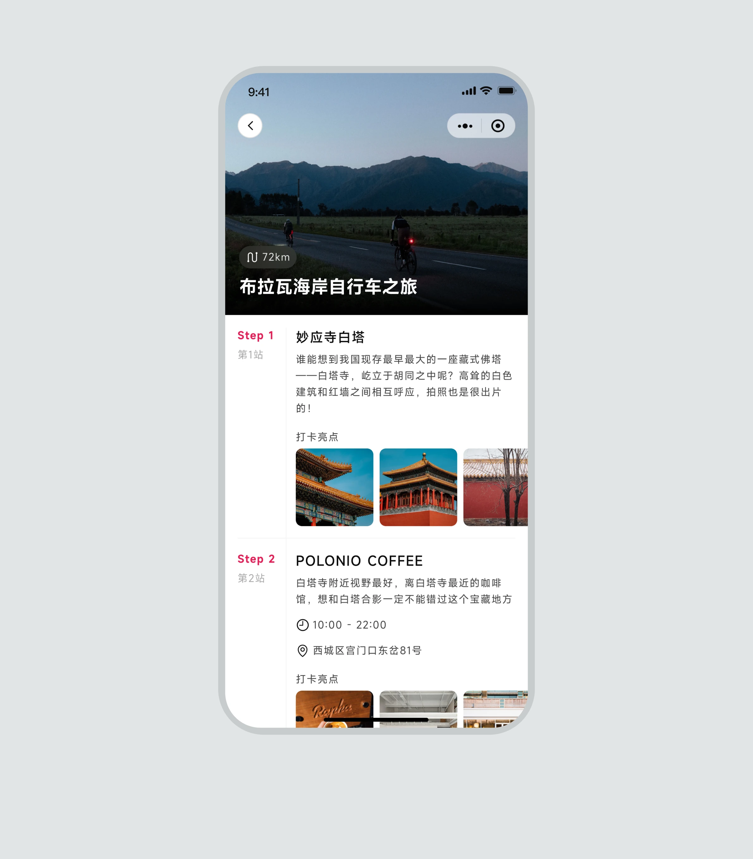 租个小布骑行路线详情与打卡地点