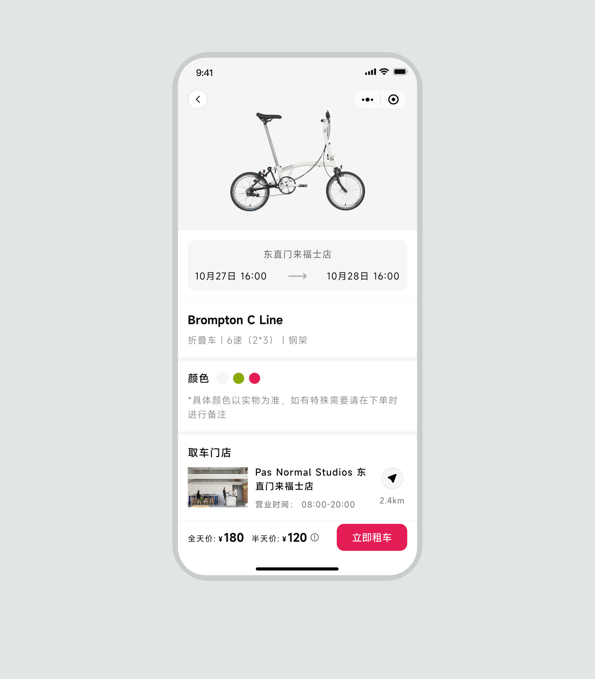 租个小布自行车详情与车型选择