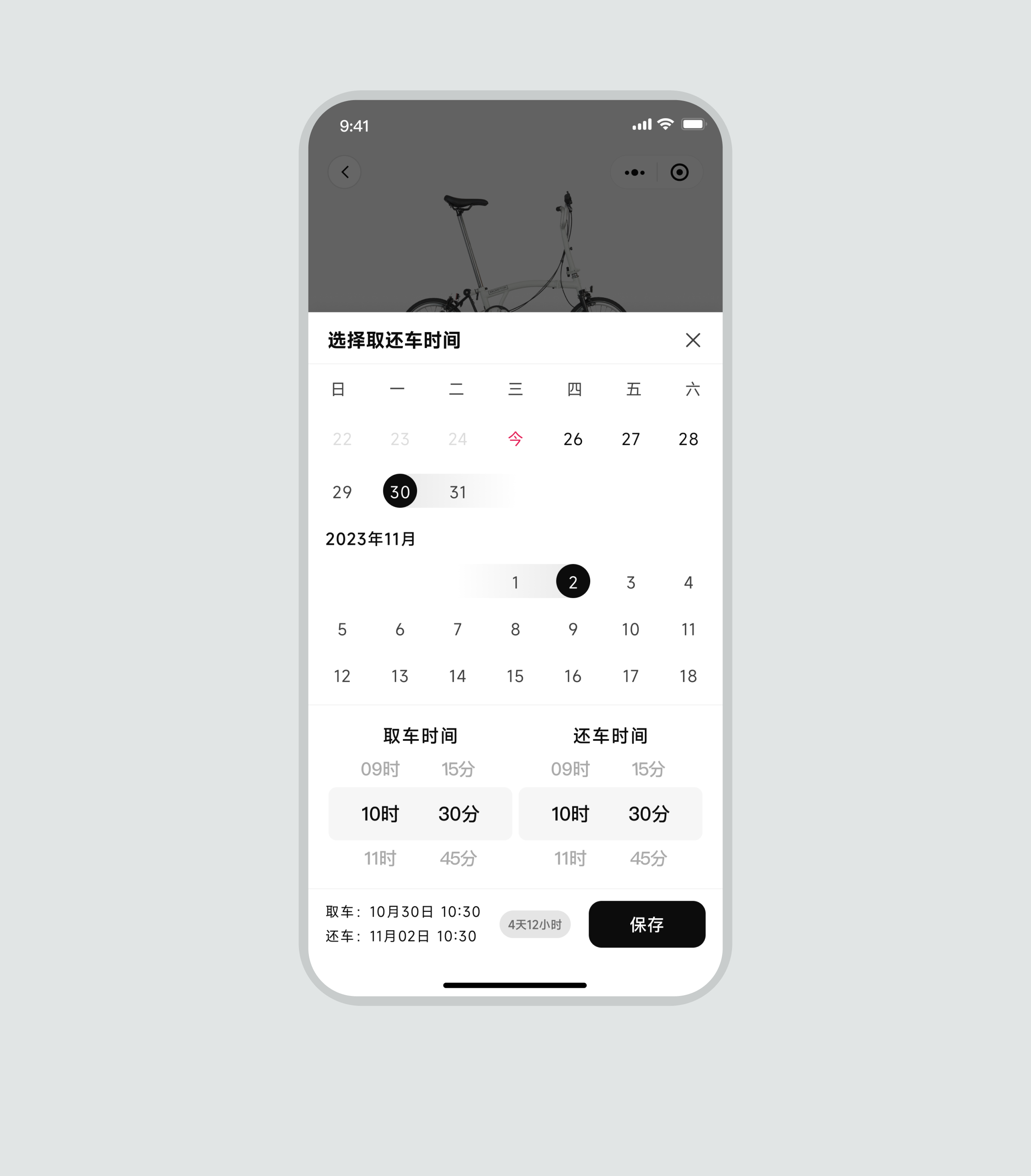 租个小布选择取还车日期与时间