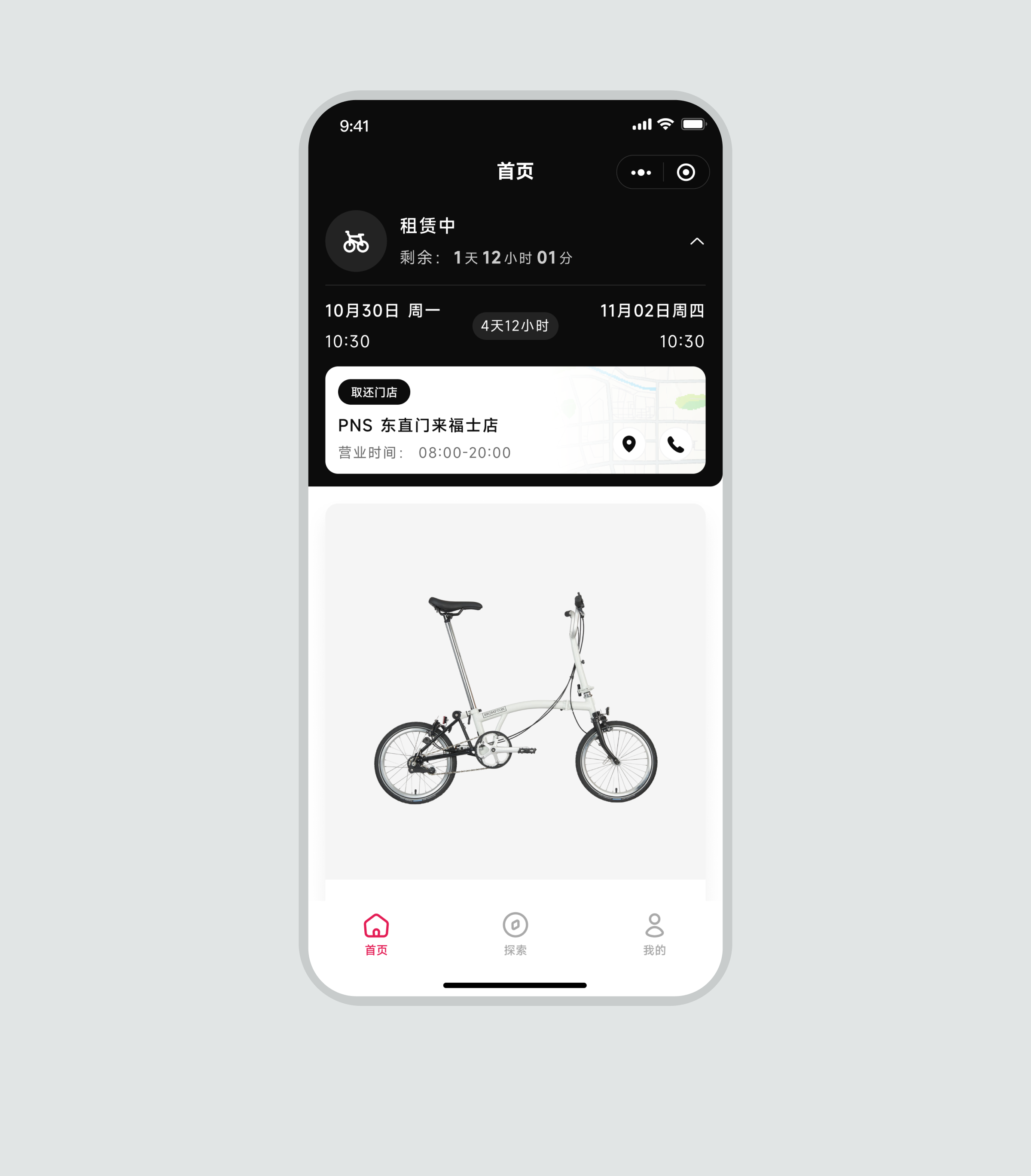 租个小布租赁中的展开状态
