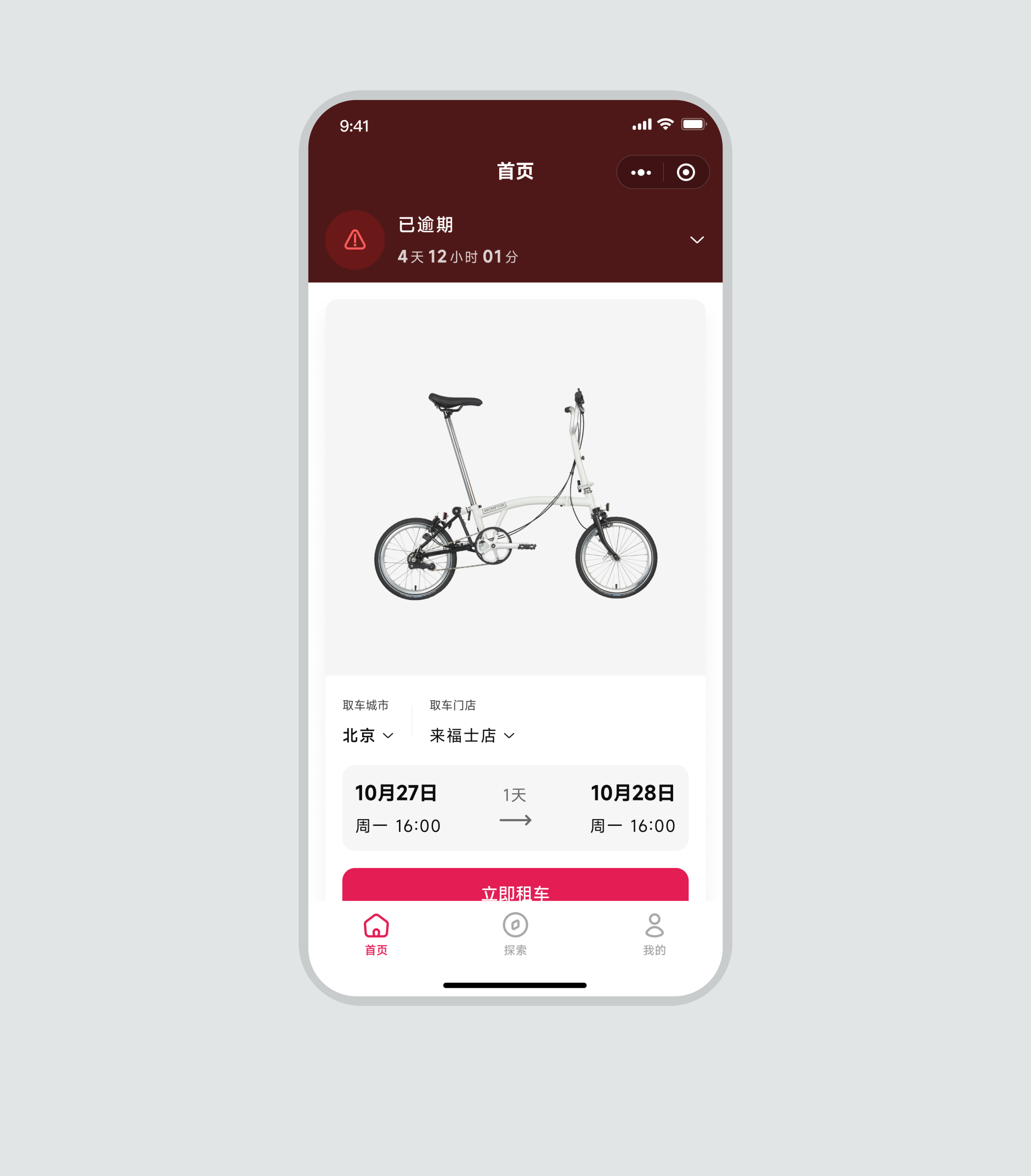 租个小布租赁逾期警示